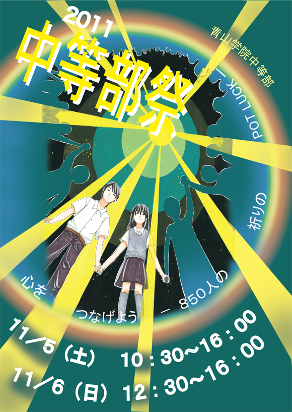 中等部祭ポスター